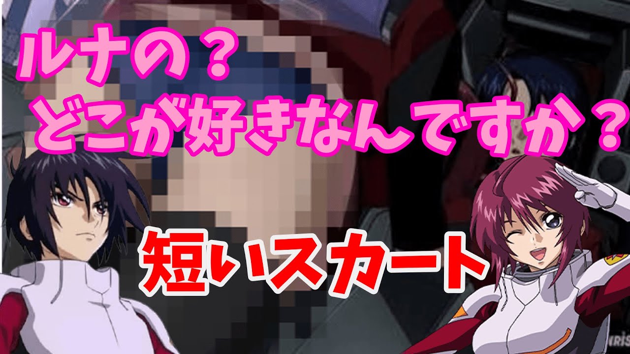 ガンダムseeddestinyラジオ 坂本真綾に気持ち悪がられることしか言わない鈴村健一ｗｗｗ 文字起こし Videos Wacoca Japan People Life Style