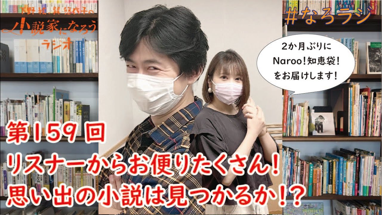 下野紘・巽悠衣子の小説家になろうラジオ