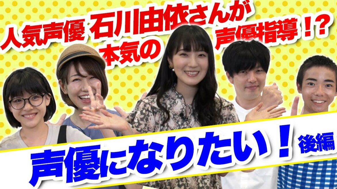 声優 超進路相談 声優になりたい 後編 放課後チャレンジ Videos Wacoca Japan People Life Style