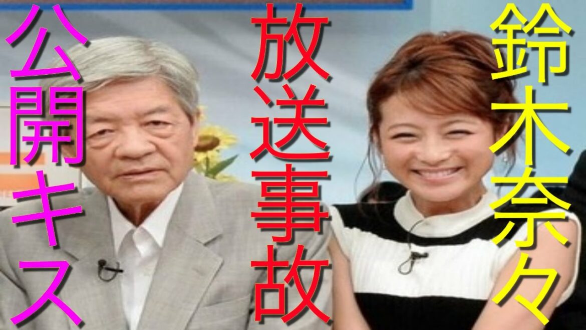放送事故 鈴木奈々 田原総一朗氏に公開キス 苦笑いするしかなく Videos Wacoca Japan People Life Style 放送事故 鈴木奈々 田原総一朗氏に公開キス 苦笑いするしかなく Videos Wacoca Japan People Life Style