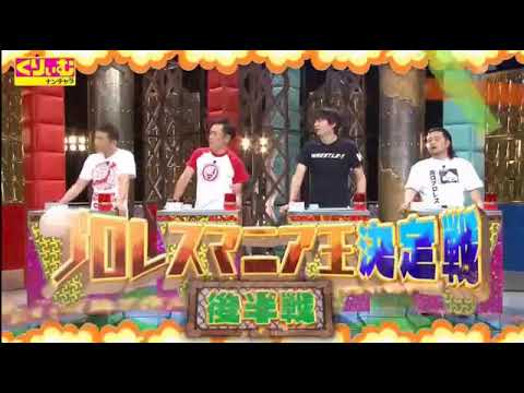 プロレスマニア王決定戦後半戦 Videos Wacoca Japan People Life Style