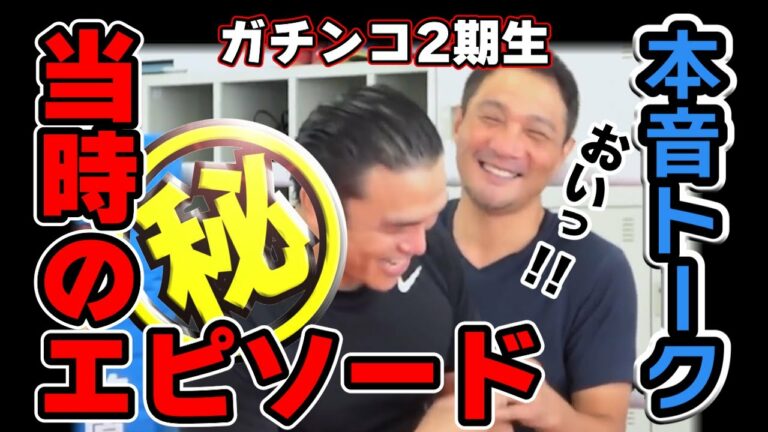 竹原慎二と裏話を話すガチンコ斎藤tokioの長瀬智也とのエピソードや驚きと笑いありの話が止まらない当時テレビに出演していた斎藤は実は だった Videos Wacoca Japan People Life Style