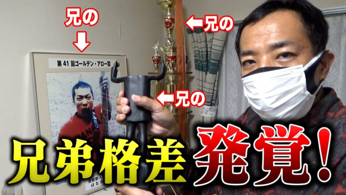 悲報 実家を探索したら兄弟格差が浮き彫りになりました 塙兄弟 Videos Wacoca Japan People Life Style