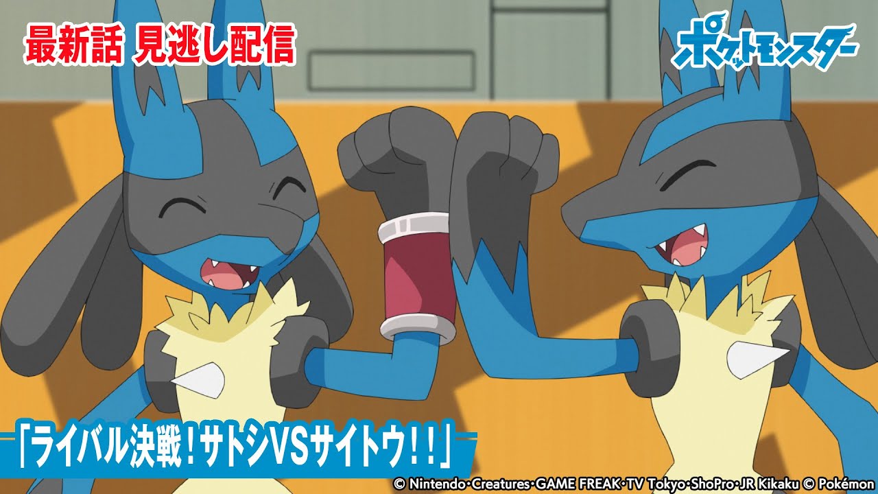 公式 アニメ ポケットモンスター 第85話 ライバル決戦 サトシvsサイトウ 期間限定配信 Videos Wacoca Japan People Life Style