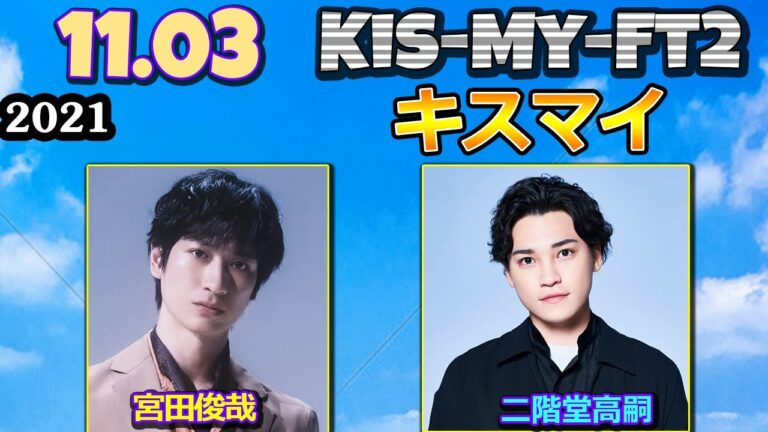 Kis-My-Ft2 キスマイRadio 2021年10月06日 - Videos  WACOCA JAPAN 