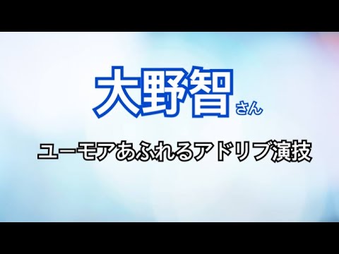 大野智さんの面白いアドリブみつけました 世界一難しい恋 Videos Wacoca Japan People Life Style