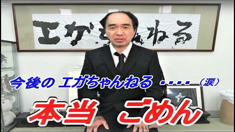 エガ ちゃんねる