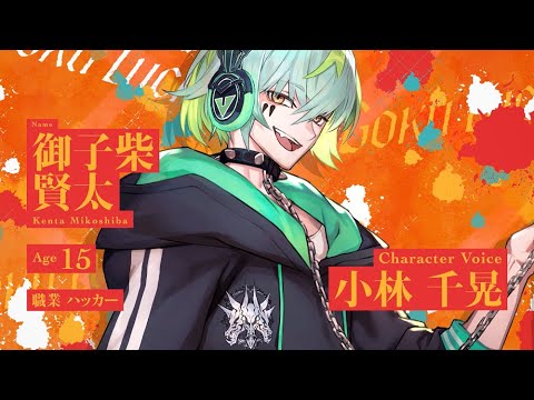 Paradox Live(パラライ)ボイストレーラーVer. 御子柴 賢太【獄Luck Paradox Live(パラライ)ボイストレーラーVer. 御子柴 賢太【獄Luck
