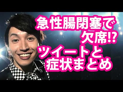 関ジャニ 元気が出るlive 大阪オーラス 大倉忠義が急性腸閉塞でコンサート欠席 ツイートまとめ Videos Wacoca Japan People Life Style