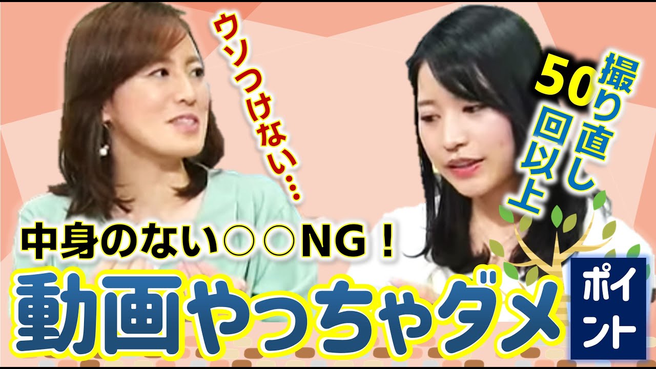 就活必勝】アナウンサー動画提出でこれだけはやっちゃダメ！ - Videos 