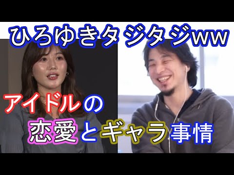 成田悠輔 ひろゆきのニヤニヤが止まらないwwakb48宮崎美穂に聞くアイドルのタブー 恋愛とギャラ事情 成田悠輔 切り抜き Akb48 Videos Wacoca Japan People Life Style
