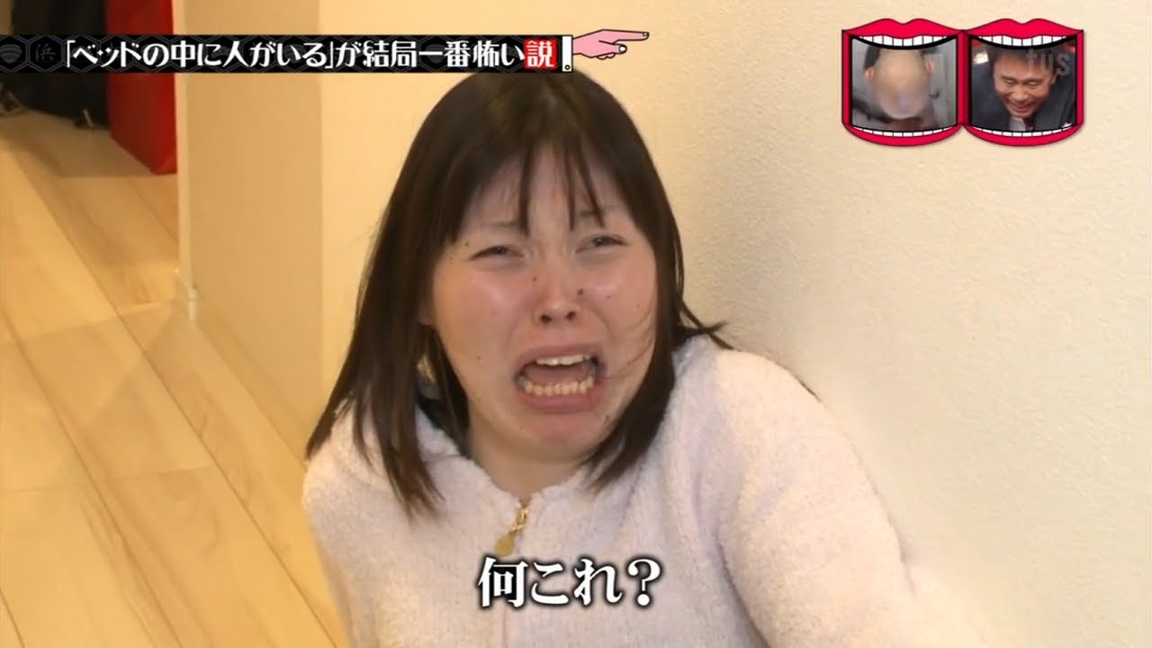 水曜日のダウンタウン『ベッドの中に人がいるが結局一番怖い説』 『松本人志 & 浜田雅功』 Videos WACOCA JAPAN People, Life, Style 水曜日のダウンタウン『ベッドの中に人がいるが結局一番怖い説』 『松本人志 & 浜田雅功』 Videos WACOCA JAPAN People, Life, Style