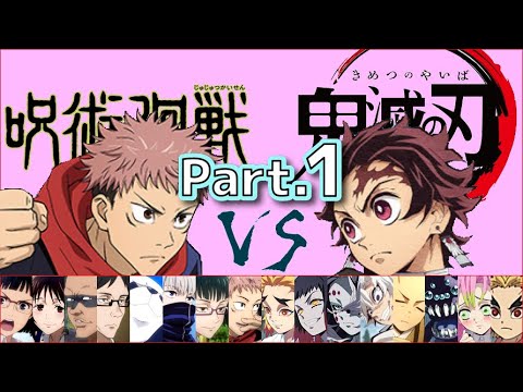 前半戦 鬼滅の刃 Vs 呪術廻戦 演じ分け どっちが好み 声優が同じキャラ比較 Videos Wacoca Japan People Life Style