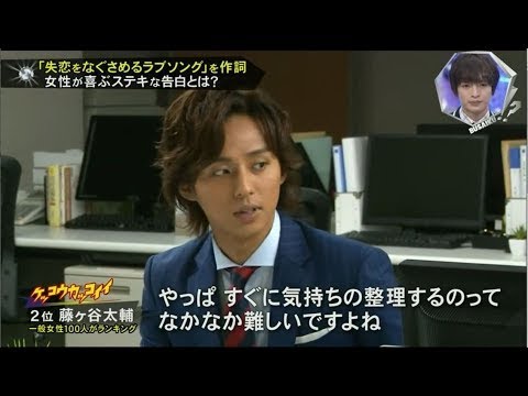 藤ヶ谷太輔 満足を与えるために面白い告白する キスマイ超busaiku Videos Wacoca Japan People Life Style