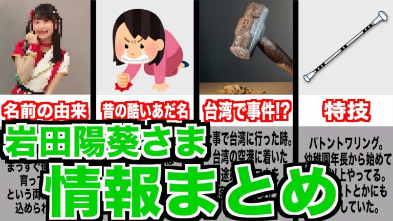 岩田陽葵 Videos Wacoca Japan People Life Style
