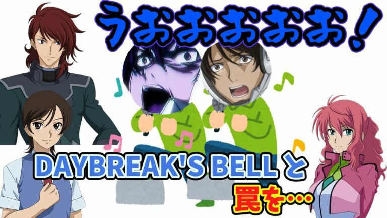 ガンダム00ラジオ入野自由と宮野真守のカラオケの話他文字起こし Videos Wacoca Japan People Life Style