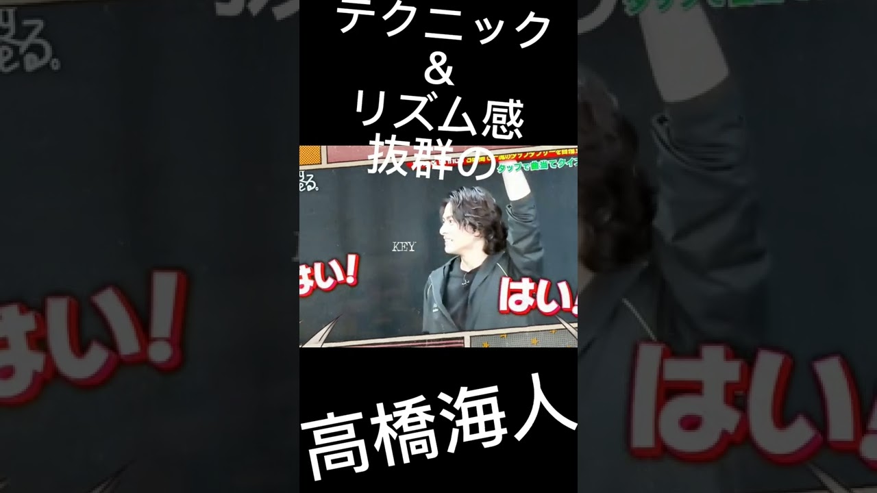 テクニック＆リズム感抜群の高橋海人！ キンプリ 高橋海人 タップダンス shorts Videos WACOCA JAPAN People, Life, Style