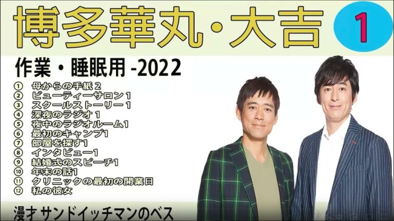 サンドウィッチ マン youtube