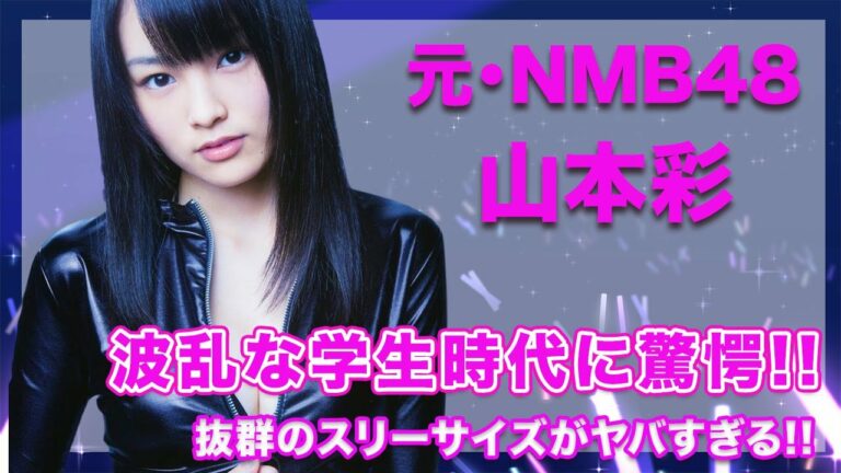 山本彩 かわいい Videos Wacoca Japan People Life Style