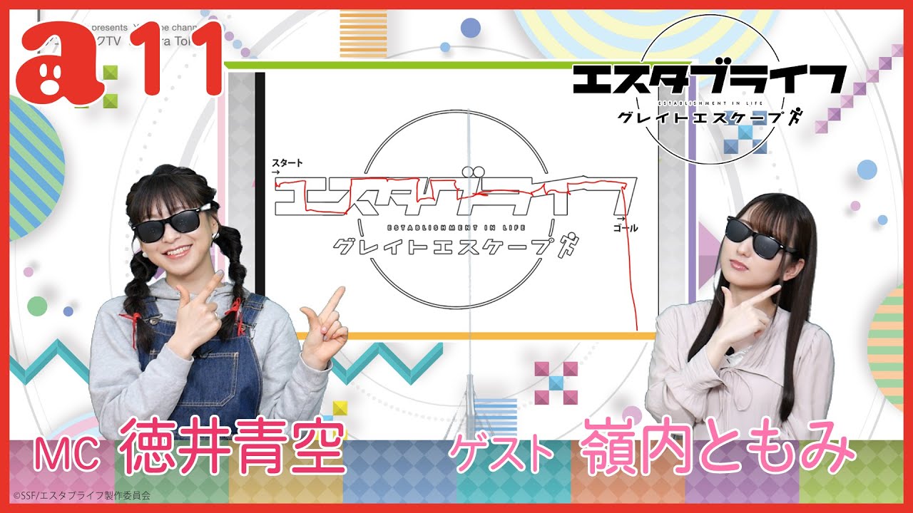 徳井青空のアニメハックtv 11 エスタブライフ 嶺内ともみさんがゲスト出演 Videos Wacoca Japan People Life Style 徳井青空のアニメハックtv 11 エスタブライフ 嶺内ともみさんがゲスト出演 Videos Wacoca Japan People Life Style