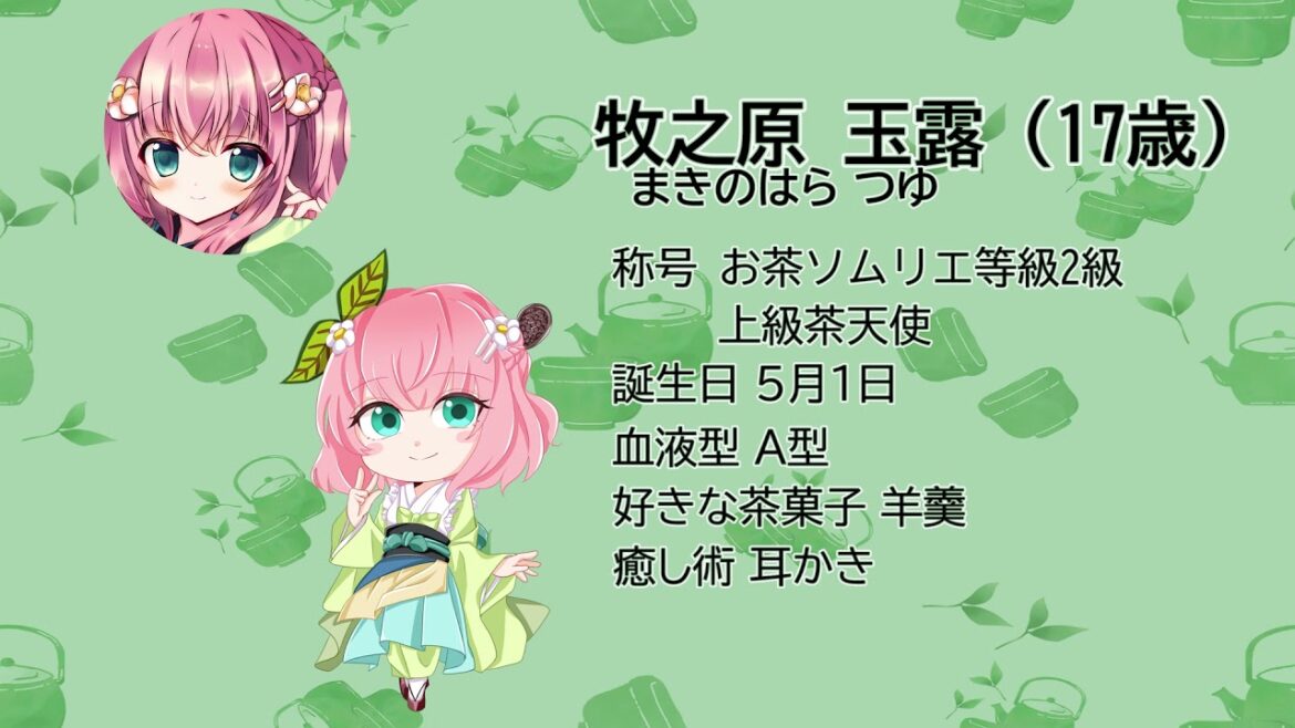 おちゃのこ サンプルボイス 牧之原玉露篇（CV：石川由依） Videos WACOCA JAPAN