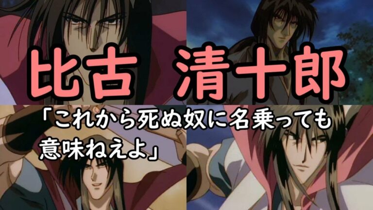 るろうに剣心比古清十郎の名言台詞まとめ Videos Wacoca Japan People Life Style るろうに剣心比古清十郎の名言台詞まとめ Videos Wacoca Japan People Life Style