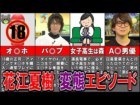 男性声優 花江夏樹 のエピソード集 変態編 キモチィィ 男優 女子高生は森 エ 妄想 ２画面鑑賞 観葉植物を食べる ゆっくり解説 Videos Wacoca Japan People Life Style