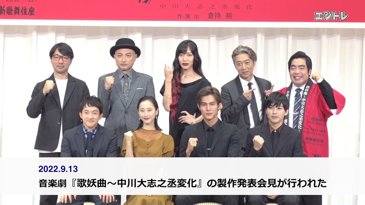 中川大志、松井玲奈らが出演する音楽劇『歌妖曲〜中川大志之丞変化〜』製作発表 Videos WACOCA JAPAN People