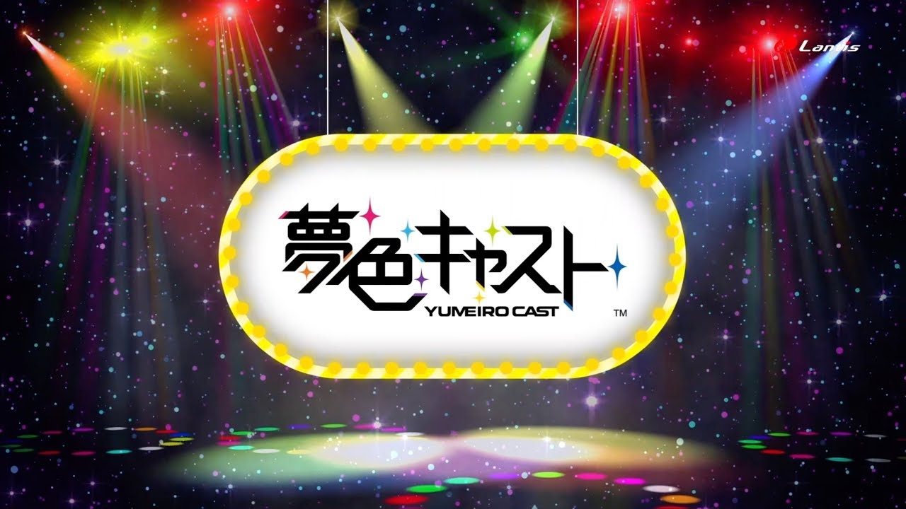 ミュージカル・リズムゲーム『夢色キャスト』Vocal Collection 4〜Dreaming of Next Stage〜試聴動画 Videos WACOCA JAPAN ミュージカル・リズムゲーム『夢色キャスト』Vocal Collection 4〜Dreaming of Next Stage〜試聴動画 Videos WACOCA JAPAN