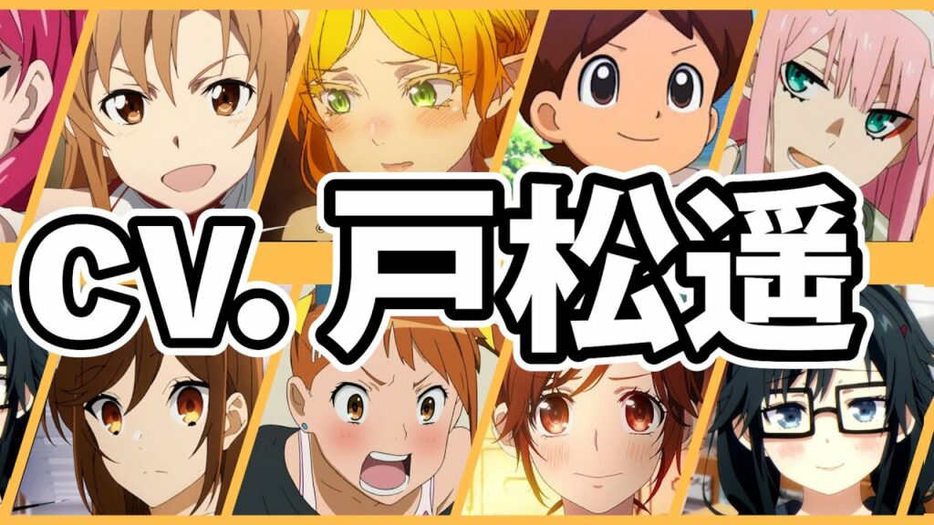 戸松遥キャラクターボイスまとめキャラ解説声優コレクション - Videos | WACOCA JAPAN: People, Life, Style