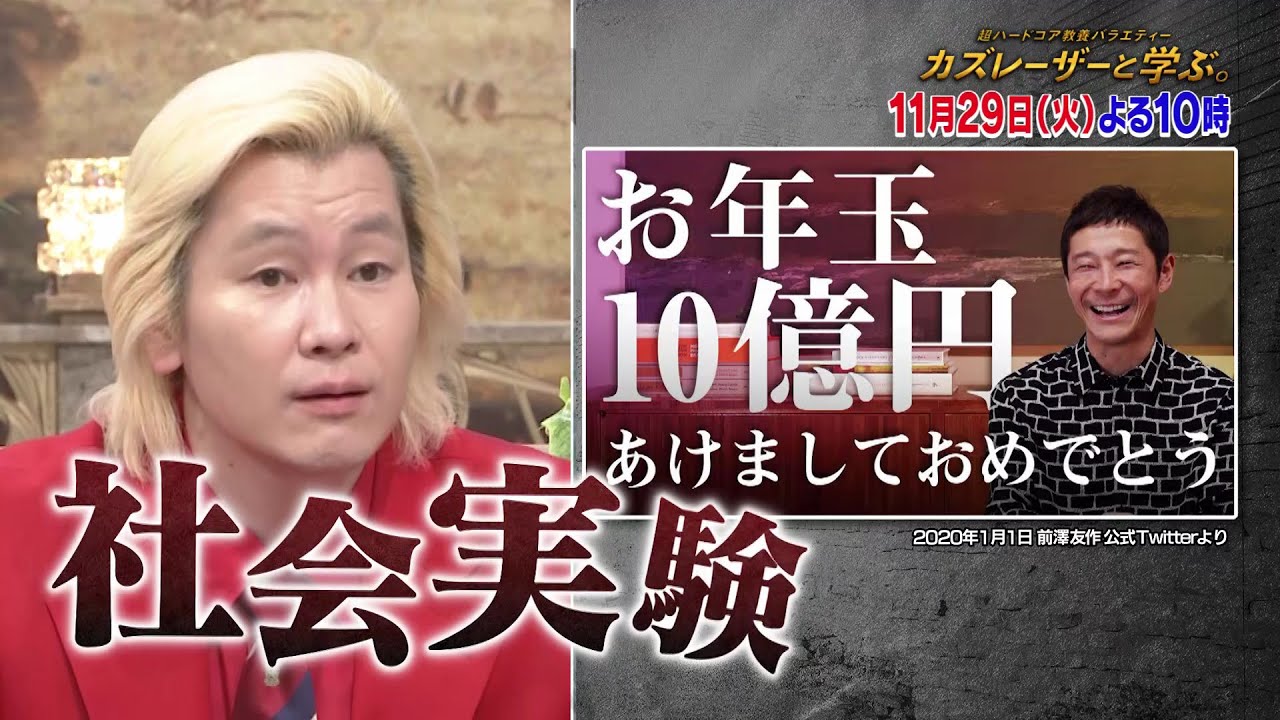 【カズレーザーと学ぶ。】ちょっと難しい新知識もカズレーザーと一緒なら楽しく理解できるはず!驚きの新知識を最先端の研究者から学びまくる“超ハード