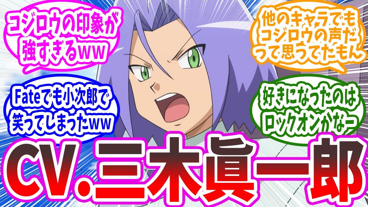 【三木眞一郎】「初めて知った三木眞一郎」に対するネット民の反応集【声優ボイス:コジロウ、ロックオン・ストラトス、浦原喜助、ロイ・マスタング
