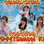 【Reaction】CGM48「Sansei Kawaii! - เธออะ Kawaii!」～ SKE48メンバーがCGM48Ver.「賛成カワイイ！」MVにリアクションしてみた Part 2～