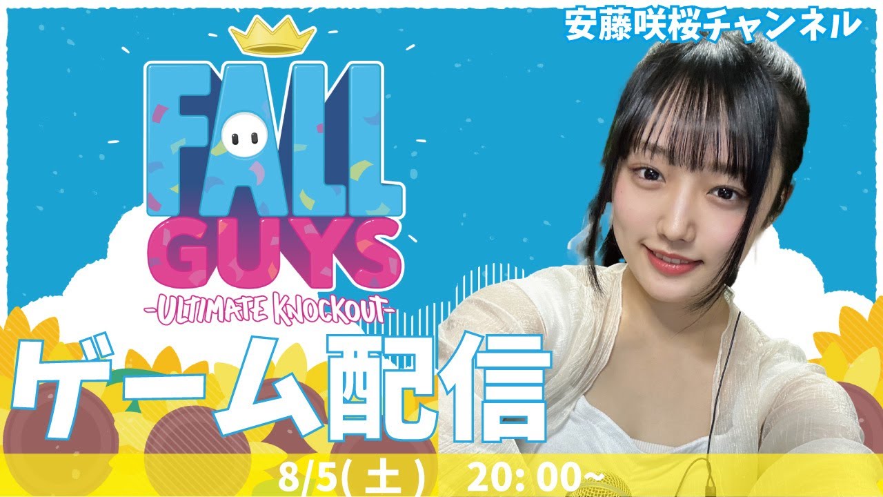 【Fall Guys】配信でチャンピオン取りました天才です【顔出し】 - Videos | WACOCA JAPAN: People ...