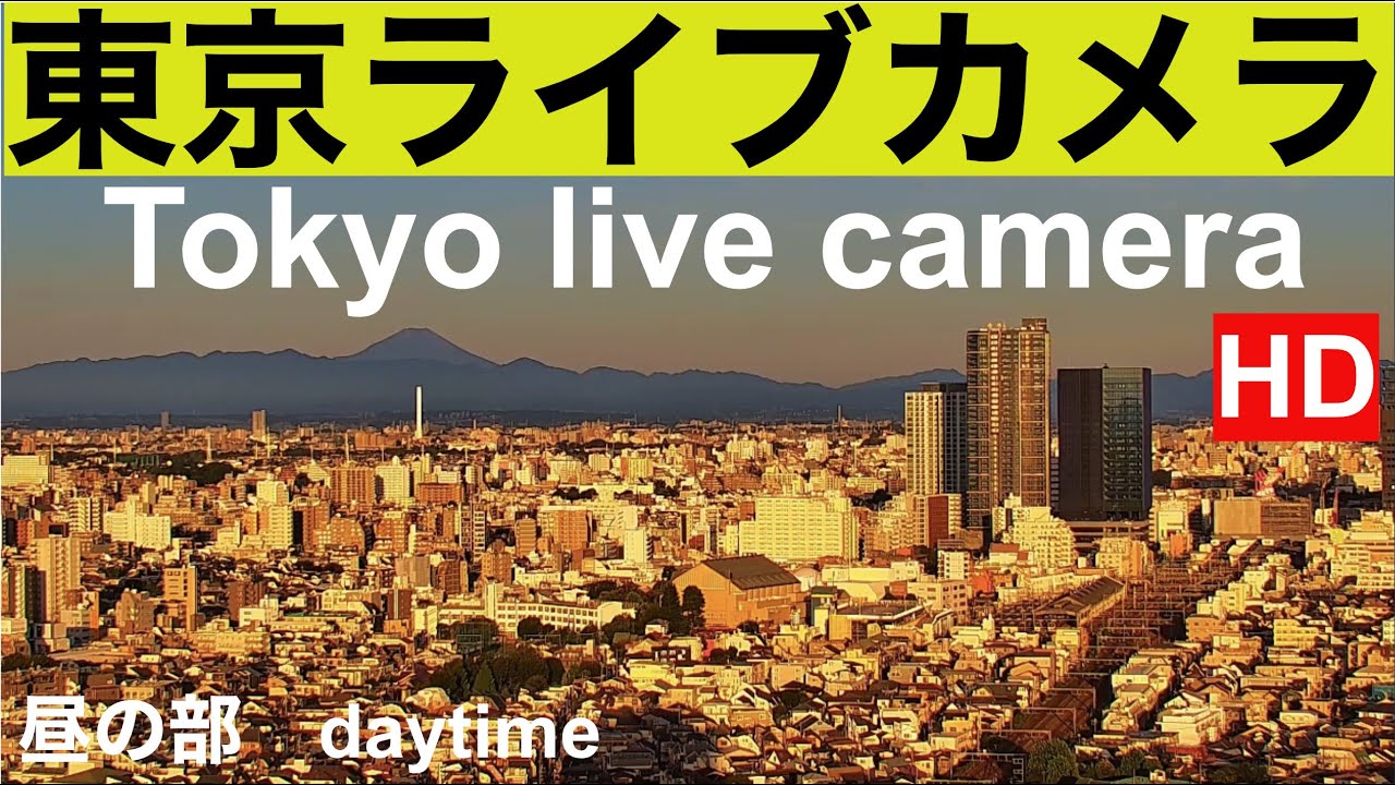 Libe Tokyo TOKYO LIVE CAMERA ,東京ライブカメラ, Línea Tokio, Tokyo Line, 东京现场摄像, 도쿄 라이브 ...