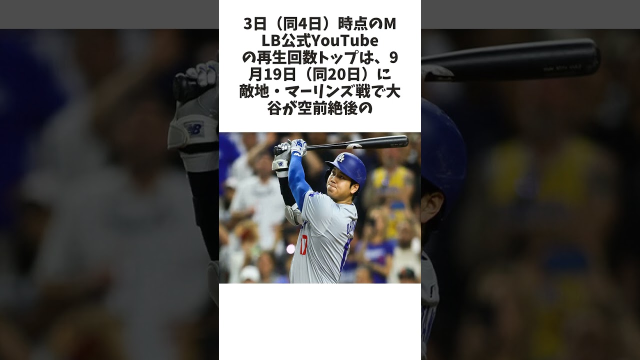 大谷翔平、“まだある1位” トップ3独占…スター選手を引き離す圧倒的な人気に関する雑学 #野球 #大谷翔平 - WACOCA VIDEOS