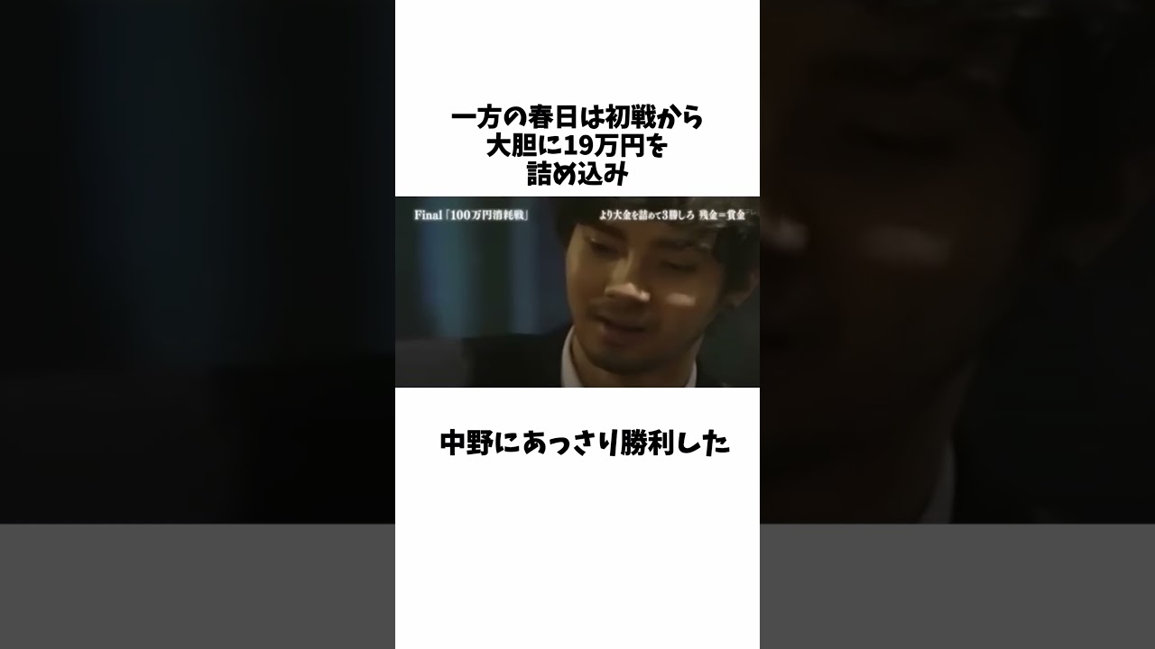 【オードリー】心理戦で実力を発揮する春日 - WACOCA VIDEOS