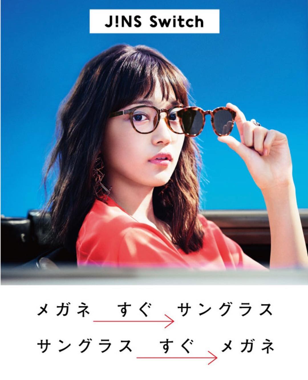 川口春奈 Jins Switchはメガネにもサングラスにもなっちゃうよ 超便利だよね 運転中にはかなり助かる 外出先でも簡単に装着出来るのでたくさん活用して頂ければと思い Wacoca Japan People Life Style
