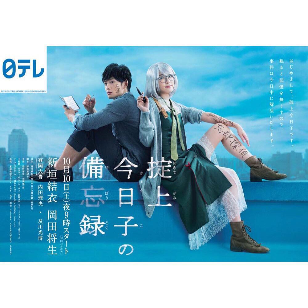 新垣結衣 新垣結衣 主演ドラマ 掟上今日子の備忘録 主題歌が 西野カナさんの新曲 No 1 ナンバーワン に決定っ いよいよ今月10日よる9時第1話放 Wacoca Japan People Life Style 新垣結衣 新垣結衣 主演ドラマ 掟上今日子の備忘録 主題歌が 西野カナさんの新曲 No 1 ナンバーワン に決定っ いよいよ今月10日よる9時第1話放 Wacoca Japan People Life Style