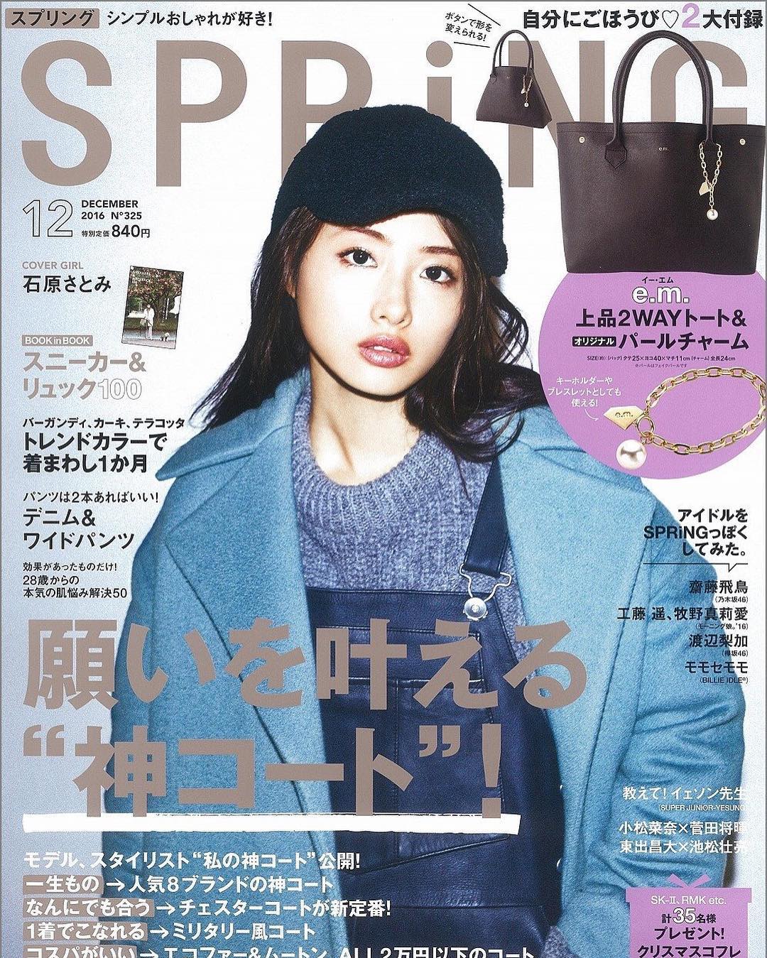 石原さとみ Spring スプリング 石原さとみ 表紙 地味にスゴイ 地味にスゴイ校閲ガール河野悦子 校閲ガール 校閲 河野悦子 地味スゴ さと Wacoca Japan People Life Style 石原さとみ Spring スプリング 石原さとみ 表紙 地味にスゴイ 地味にスゴイ校閲ガール河野悦子 校閲ガール 校閲 河野悦子 地味スゴ さと Wacoca Japan People Life Style