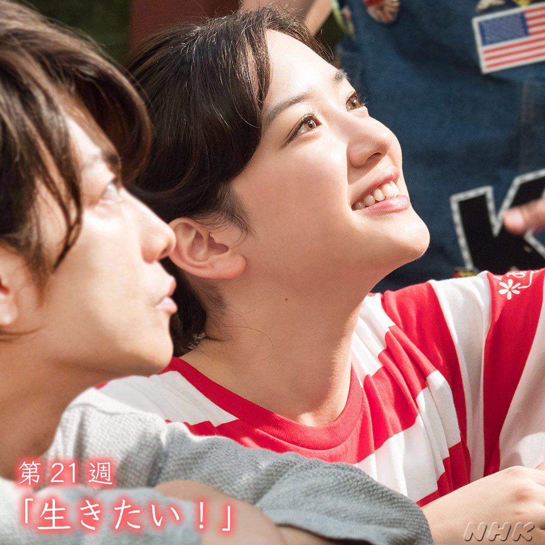 半分 青い 第21週 生きたい 半分青い 朝ドラ 永野芽郁 佐藤健 有田哲平 小関裕太 山田真歩 原田知世 谷原章介 第21週もお楽しみに Wacoca Japan People Life Style 半分 青い 第21週 生きたい 半分青い 朝ドラ 永野芽郁 佐藤健 有田哲平 小関裕太 山田真歩 原田知世 谷原章介 第21週もお楽しみに Wacoca Japan People Life Style