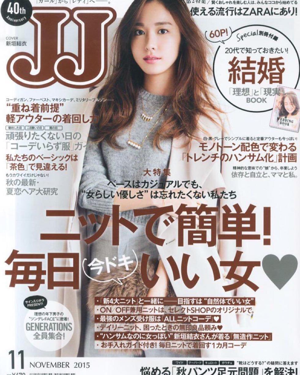 新垣結衣 Jj 11月号 表紙 新垣結衣 9月23号 明日発売 新垣結衣 Aragakiyui ガッキー Wacoca