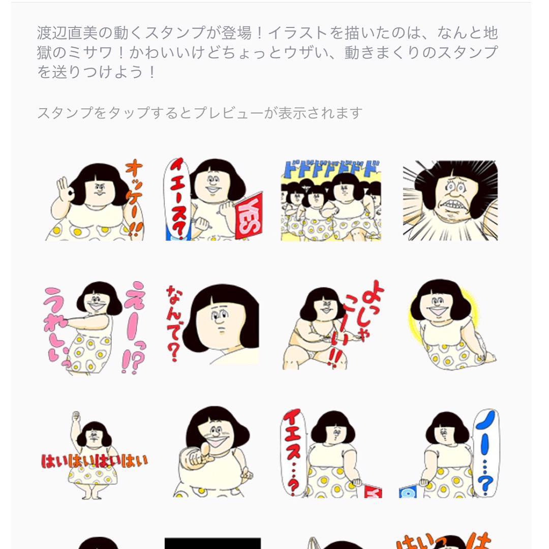 渡辺直美 地獄のミサワさんとlineスタンプコラボしました 是非チェックしてみて下さい 地獄のミサワ 動きがまじきもいから 見てみて Wacoca Japan People Life Style