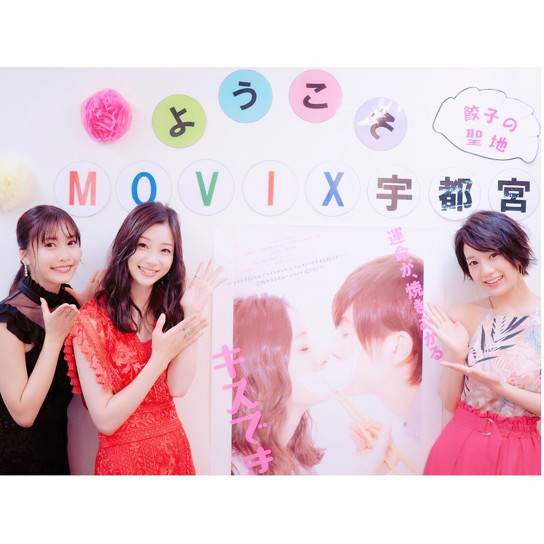 足立梨花 昨日は キスできる餃子 の舞台挨拶in宇都宮 佐野ひなこちゃん 佐藤美希ちゃんと 秦建日子監督も一緒に写真を と言ったのですが入ってくれませんでした笑笑 Wacoca Japan People Life Style