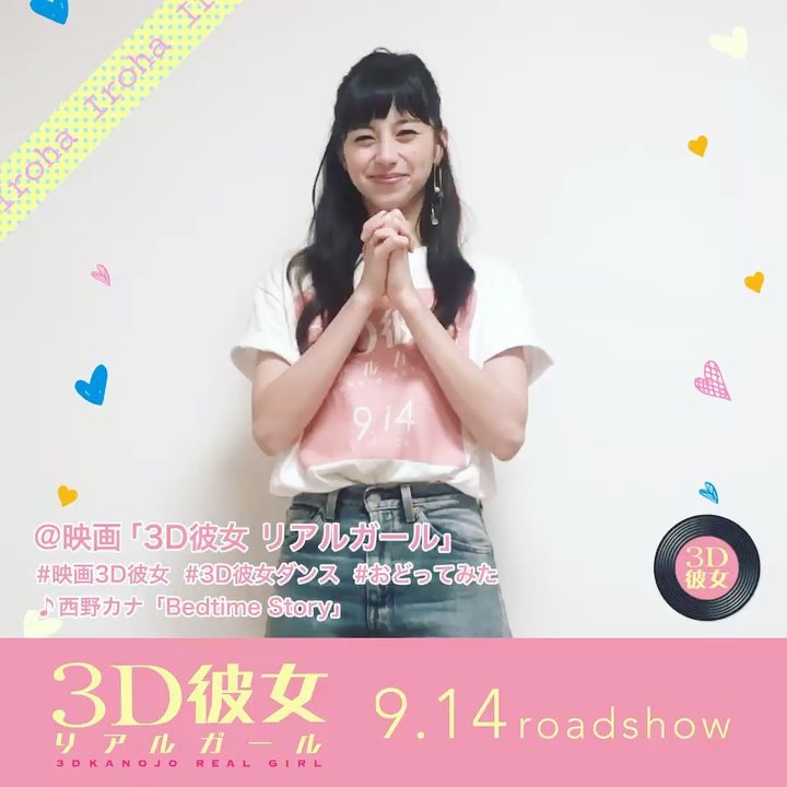 中条あやみ Mステに西野カナさんと出演させていただきました 3d彼女の主題歌 Bedtime Story とても素敵な曲です 3d彼女ダンスもあるのでみんなも踊って Wacoca Japan People Life Style 中条あやみ Mステに西野カナさんと出演させていただきました 3d彼女の主題歌 Bedtime Story とても素敵な曲です 3d彼女ダンスもあるのでみんなも踊って Wacoca Japan People Life Style
