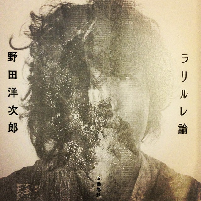 野田洋次郎 ラリルレ論 本日発売になりました 手に入れてくれた方たちありがとう 早くも売り切れになってるところはすいません 本屋さんで新たに注文するなり ネットで買 Wacoca Japan People Life Style 野田洋次郎 ラリルレ論 本日発売になりました 手に入れてくれた方たちありがとう 早くも売り切れになってるところはすいません 本屋さんで新たに注文するなり ネットで買 Wacoca Japan People Life Style