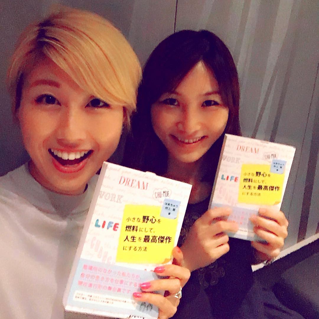 伊藤春香 はあちゅう バイリンガール Bilingirl Chika ちかちゃん ちゅうもえ本 Wacoca Japan People Life Style
