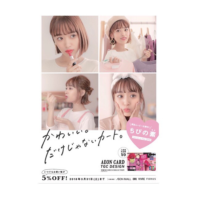 近藤千尋 この度イオンカードtgcデザイン のイメージモデルをさせて 頂くことになりました Web限定動画も沢山あるので 是非ご覧ください 今日は広島 Tgc でした 太 Wacoca Japan People Life Style