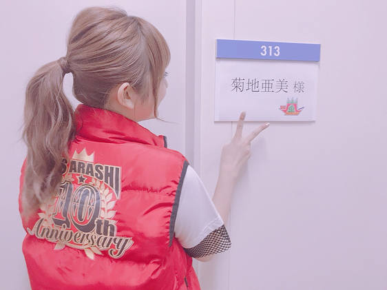 菊地亜美 今日19時 フジテレビ Vs嵐10周年記念春の2時間sp チーム常連さん みてね Wacoca Japan People Life Style 菊地亜美 今日19時 フジテレビ Vs嵐10周年記念春の2時間sp チーム常連さん みてね Wacoca Japan People Life Style