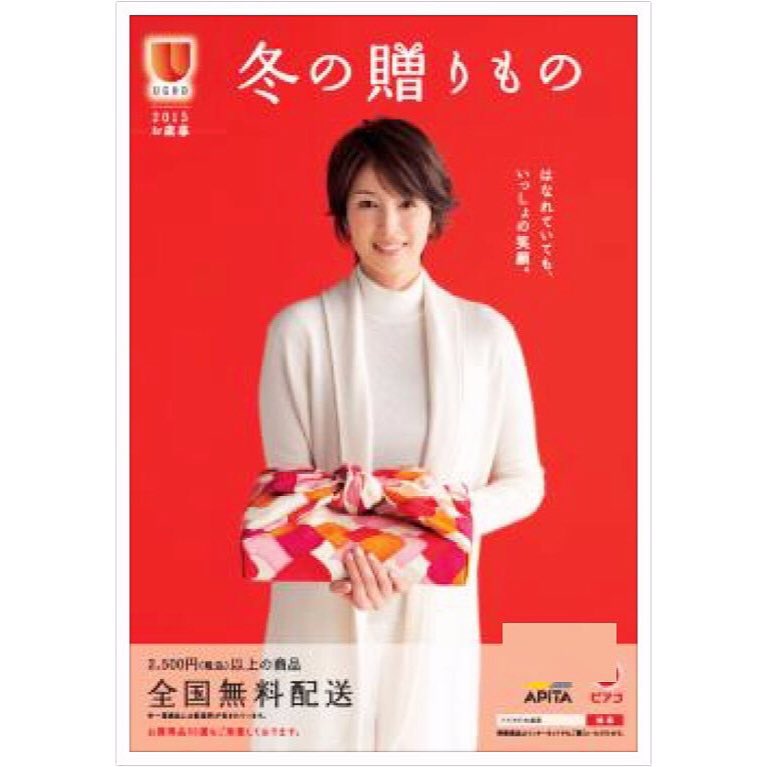 吉瀬美智子 アピタ ピアゴ サークルk サンクスの2015年お歳暮カタログ 今年もお世話なった方々へ Wacoca Japan People Life Style